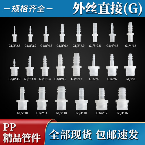 PP半透明接头1/2/3/4分外螺纹宝塔直通软管直插耐酸塑料胶管配件