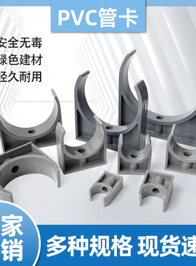 PVC灰色水管卡DN25324080100管材迫码管夹4分6分2寸4寸U型大号夹