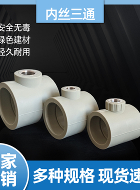 PPR灰色内丝三通接头DN40506375080热熔变径大号内接三通4分1寸2