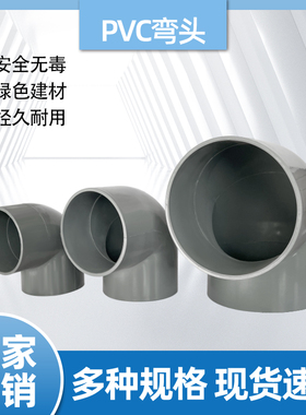 PVC灰色给水弯头直角弯通胶粘4寸6寸塑料8寸90/110/140/225/250