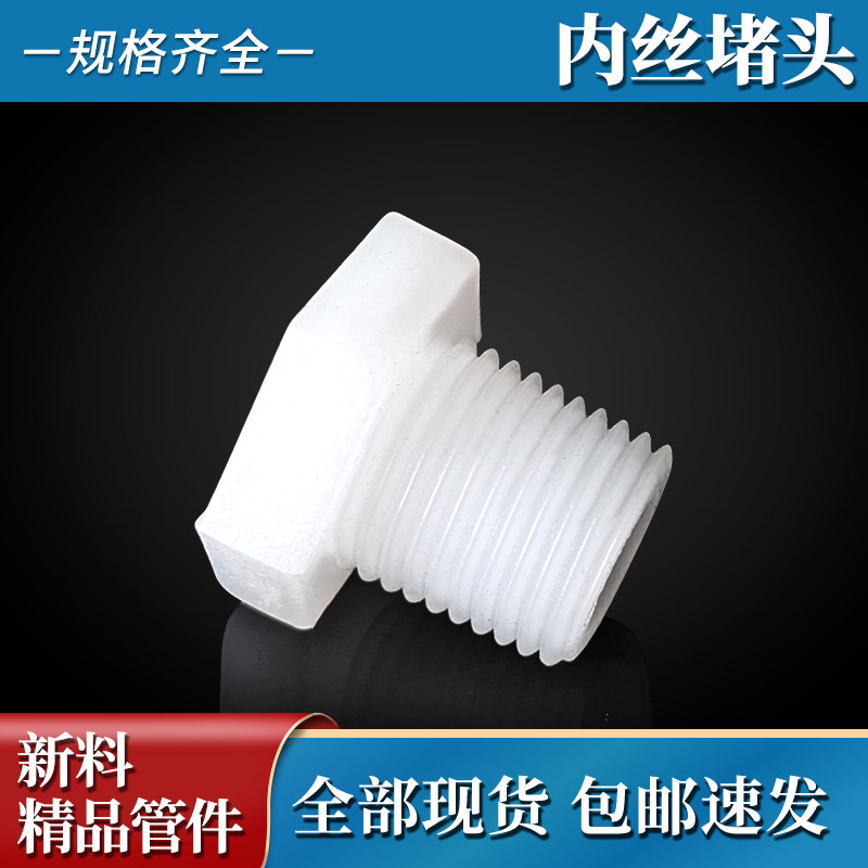 塑料PP外丝堵头丝牙接头1234分螺纹堵头六角外牙堵耐高温G1/4G1/8