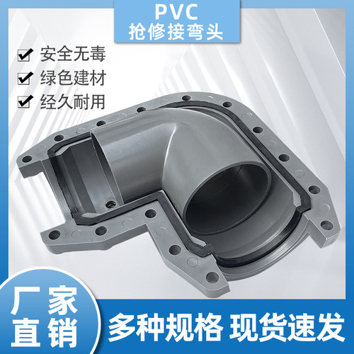 PVC水管抢修弯头弯通哈弗弯漏水110 160 4寸6寸给水管排水管抱箍