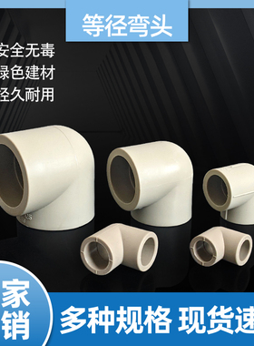 灰色PPR弯头配件直角弯头DN2532506390110热熔弯通弯接4分6分1寸