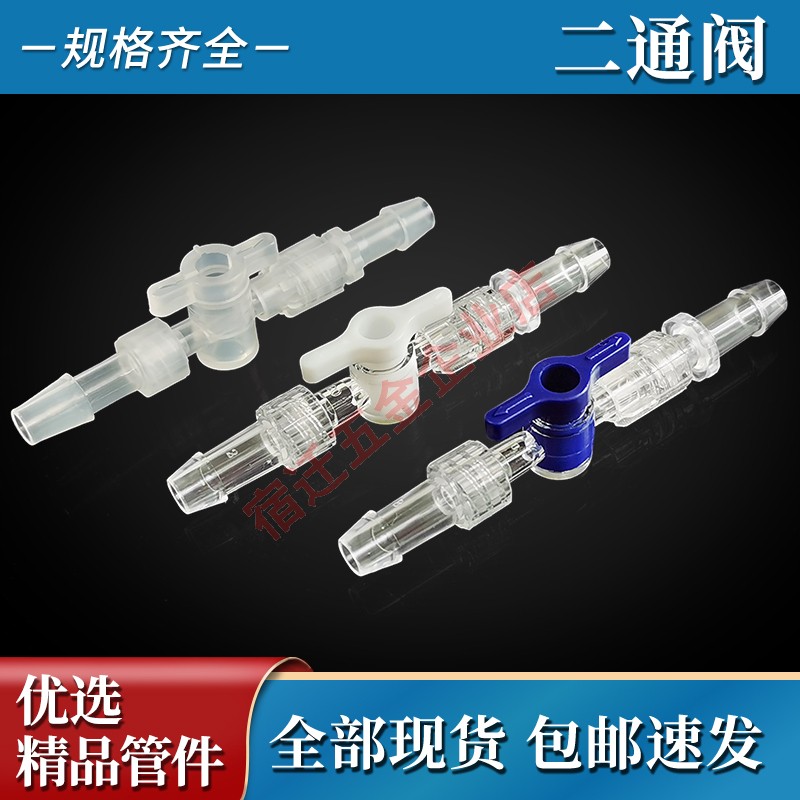 塑料鲁尔二通实验控制阀宝塔接头耐酸碱腐蚀实验耗材气液控流阀门