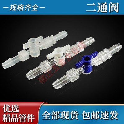 塑料鲁尔二通实验控制阀宝塔接头耐酸碱腐蚀实验耗材气液控流阀门