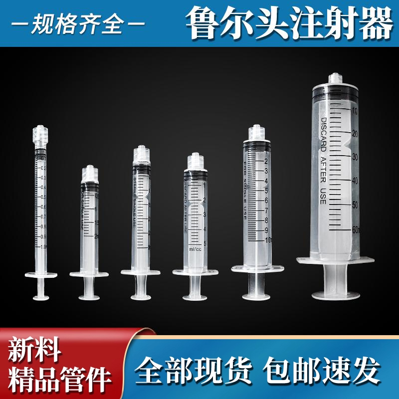 注射器螺口实验耗材注射气体液体控制定量注射塑料透明1ML/厘米