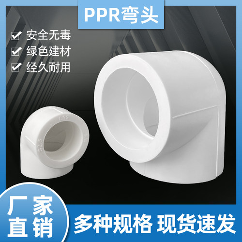 多店老店推荐PPR弯头多品类选择