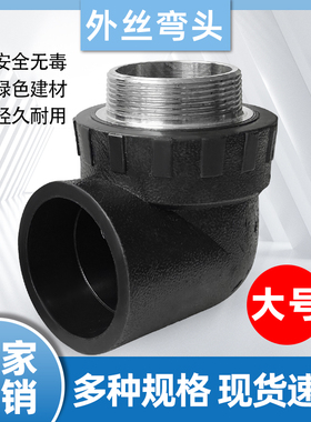PE水管外丝弯头弯接头配件大号水管道40 50 63 外螺纹外牙弯1.2寸