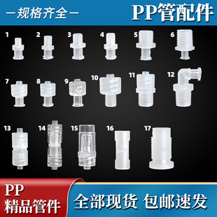 PP鲁尔直通转换转接头配件外丝弯双活接共转母内接外接内旋卡接头