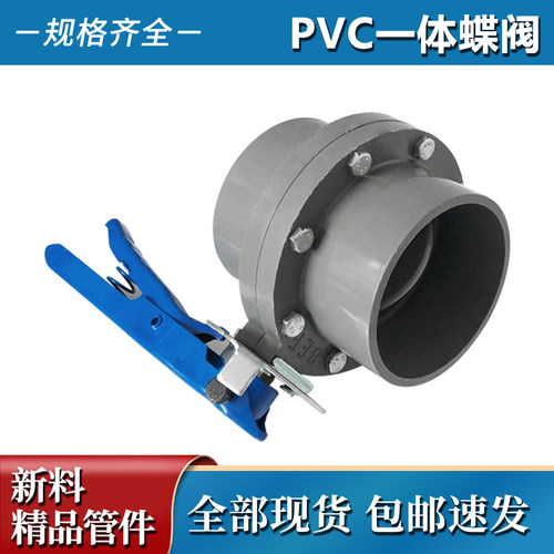 PVC水管蝶阀法兰一体75 90 160 200排水管大流量给水阀门开关4寸8
