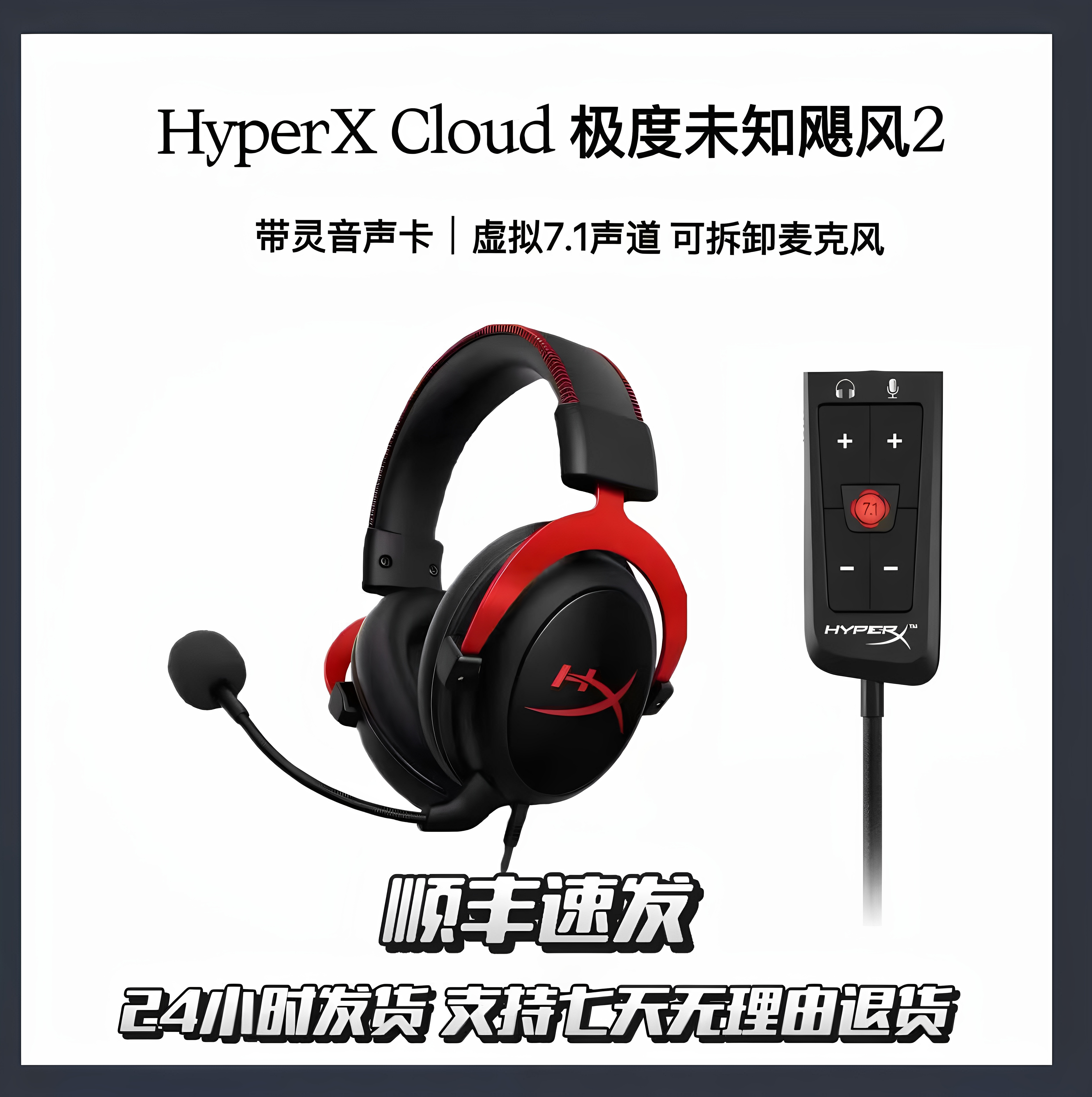 HyperX极度未知飓风2头戴式耳机电脑游戏7.1灵音降噪