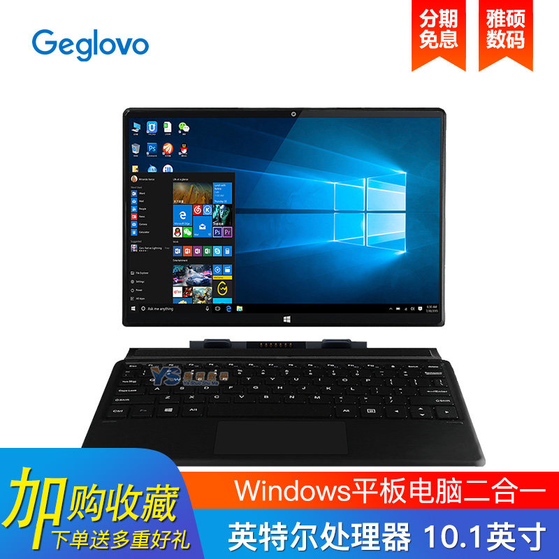 Geglovo/格斐斯 Windows平板电脑二合一笔记本PC掌上电脑10.1英寸