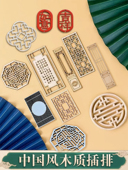 新中式 饰木质屏风插件祝寿周岁生日古风订婚宴烘焙插牌 国风蛋糕装