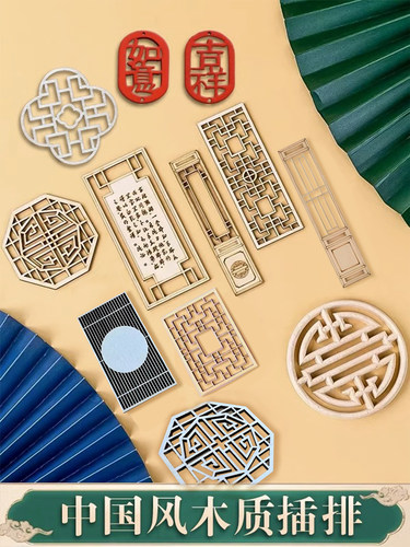 新中式国风蛋糕装饰木质屏风插件