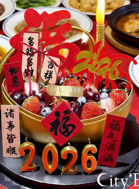 2026新年除夕金元宝蛋糕装饰礼盒铁盒发财福字祝福语数字蜡烛插件