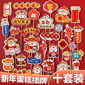 2026新年马年主题蛋糕装 饰跨年春节祝福语发财好运暴富福袋材料包