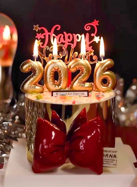 2026新年跨年派对元旦气球数字DIY蜡烛插件金色围边甜品蛋糕装饰