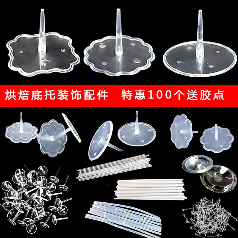 烘焙蛋糕装饰玩具摆件底座玩偶生日插件底托支架透明塑料甜品配件,节庆用品/礼品,节日装扮用品,淘宝优惠券,粉丝福利购,淘宝优惠卷