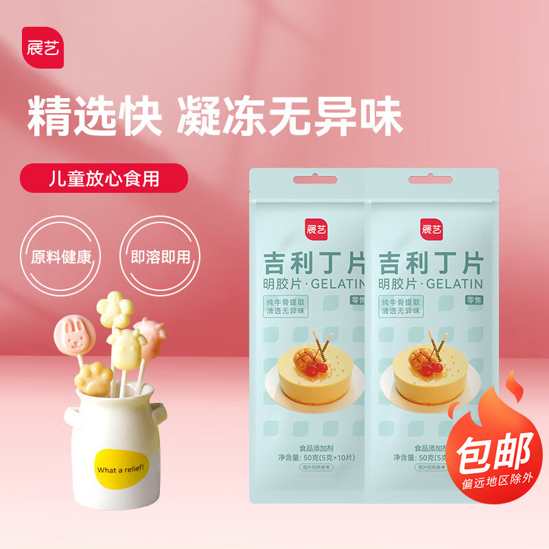 展艺食用吉利丁片材料烘焙