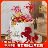 饰长辈老爸属马生辰礼花飞马装 网红新年主题男士 马年生日蛋糕装 扮