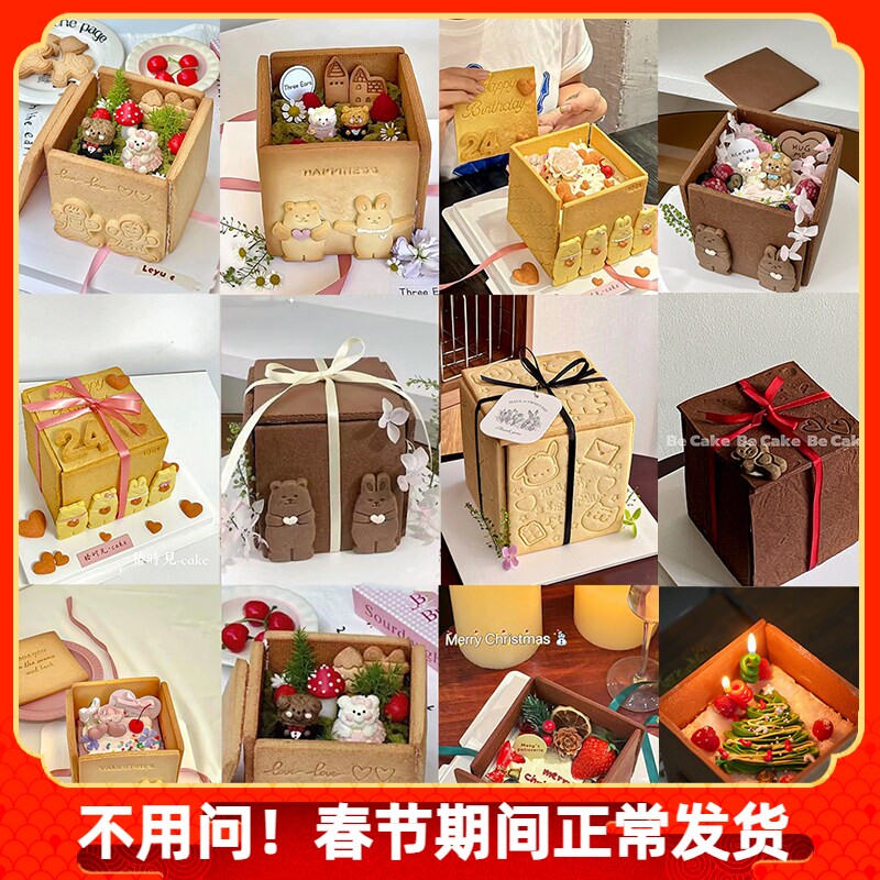 浪漫惊喜曲奇饼干盒子蛋糕装饰可爱熊兔压模纪念日圣诞节礼物盒子