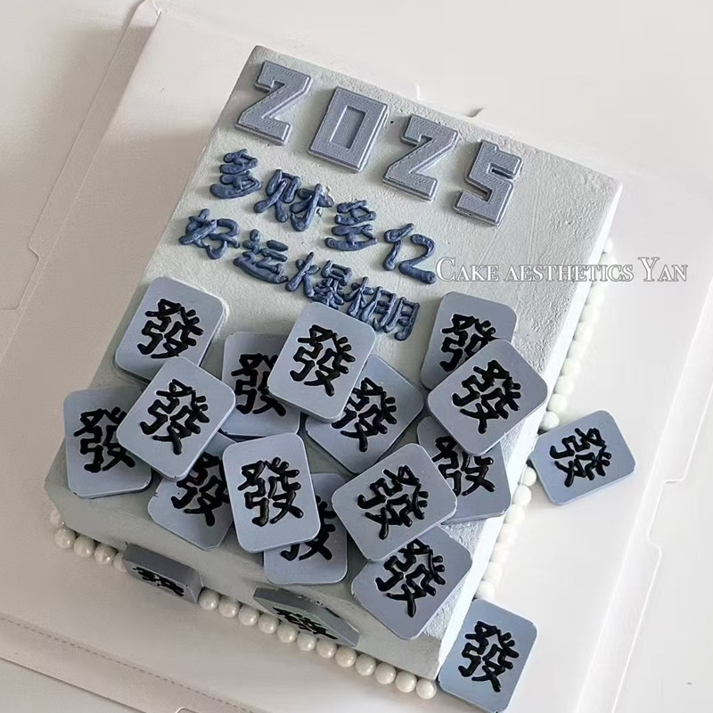 2025好运发财麻将巧克力慕斯蛋糕装饰法式西点8寸巧克力甜品磨具