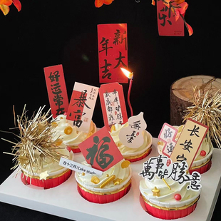 国风2026新年除夕夜纸杯蛋糕装 饰跨年春节家庭聚餐祝福语杯子甜品
