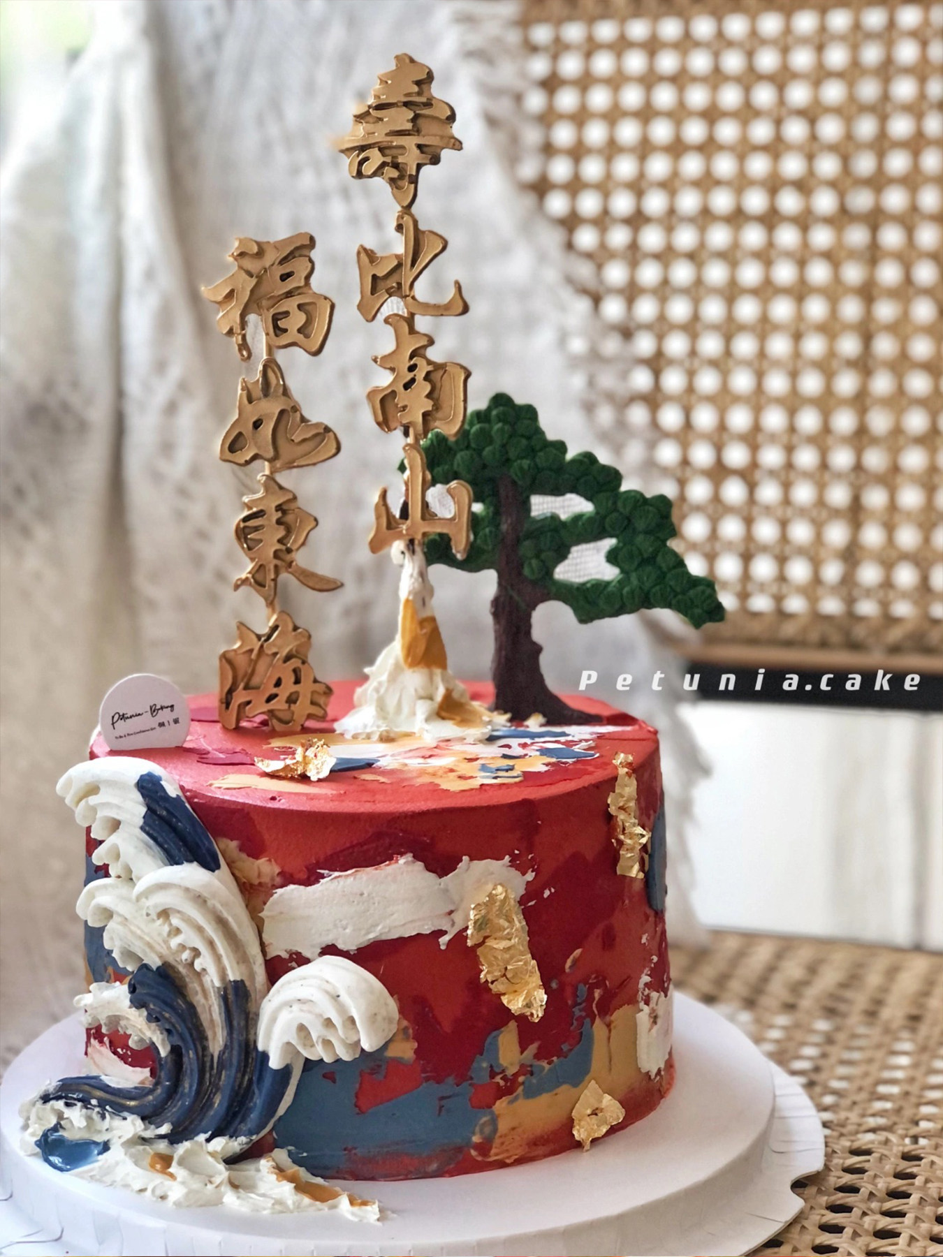 国风高级感祝寿蛋糕装饰长辈寿辰福如东海寿比南山不老松浪花装扮