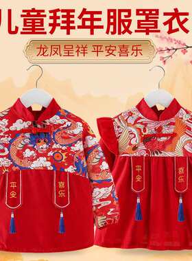男童过年唐装国风红罩衣新年儿童拜年服防水防脏女童喜庆外穿护衣