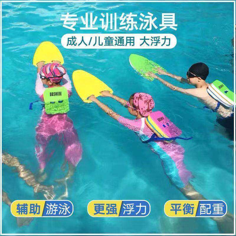 游泳初学者装备漂浮神器儿童浮力板背漂辅助工具三角板打水a字8字