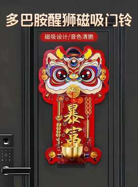 醒狮磁吸门铃入户进门装饰多巴胺开门提醒玄关招财暴富中国风铃铛