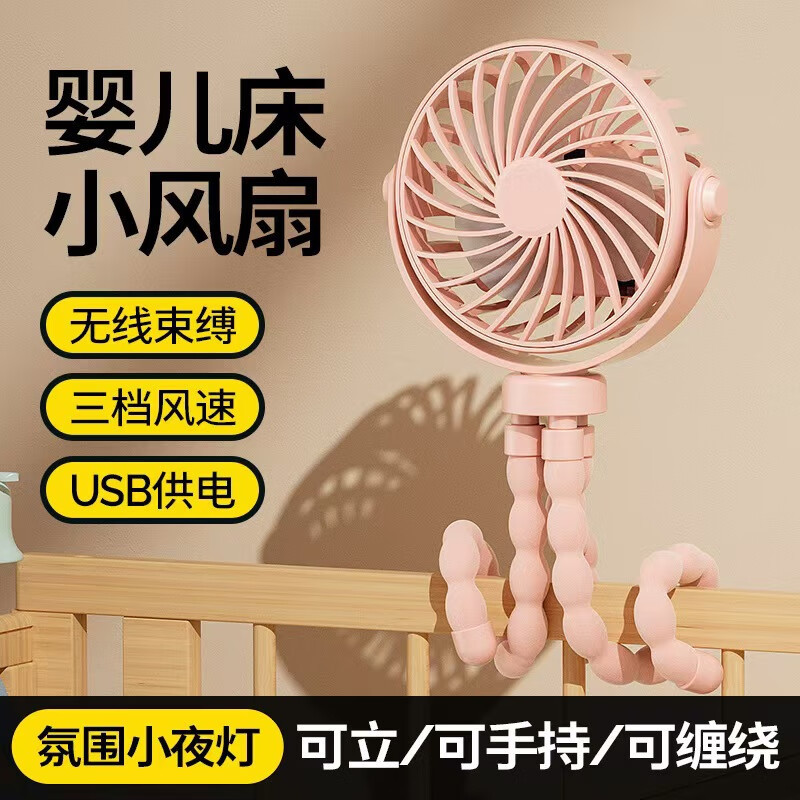婴儿车小风扇大风力静音bb车桌面宝宝宿舍八爪鱼usb充电风扇小型