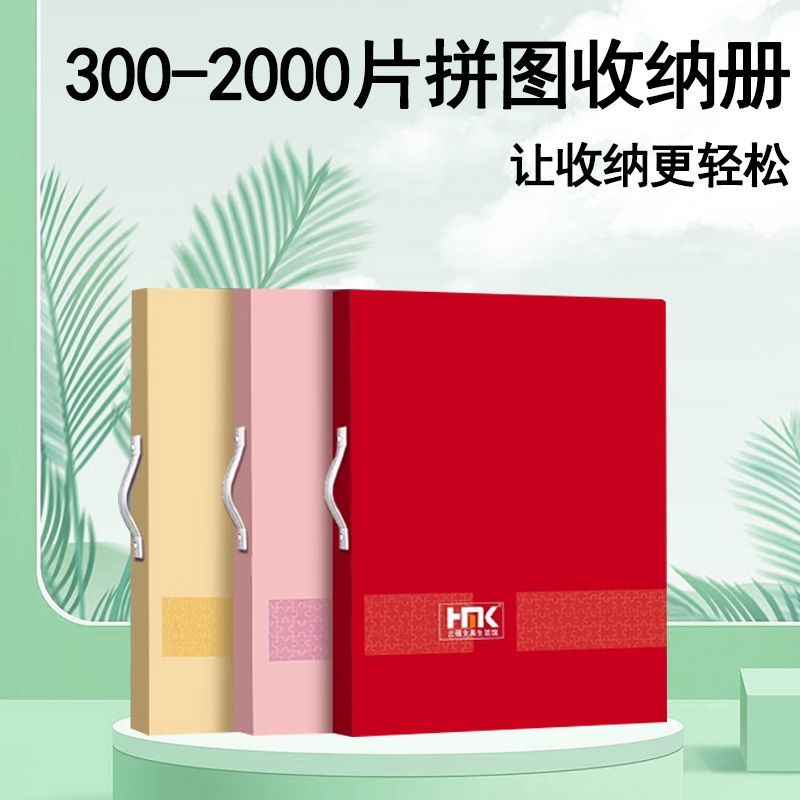 拼图收纳册儿童拼图收纳册B2加长海报册1000片混装活页册4K绘画A3