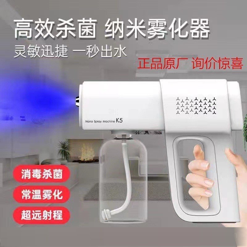 酒精消毒枪喷雾枪k5p蓝光纳米电动家用空气杀菌雾化器消毒机手持