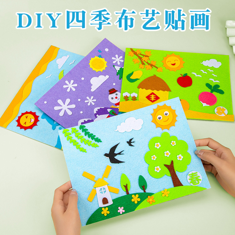 儿童手工自制diy四季不织布贴画幼儿园亲子创意制作粘贴材料包益