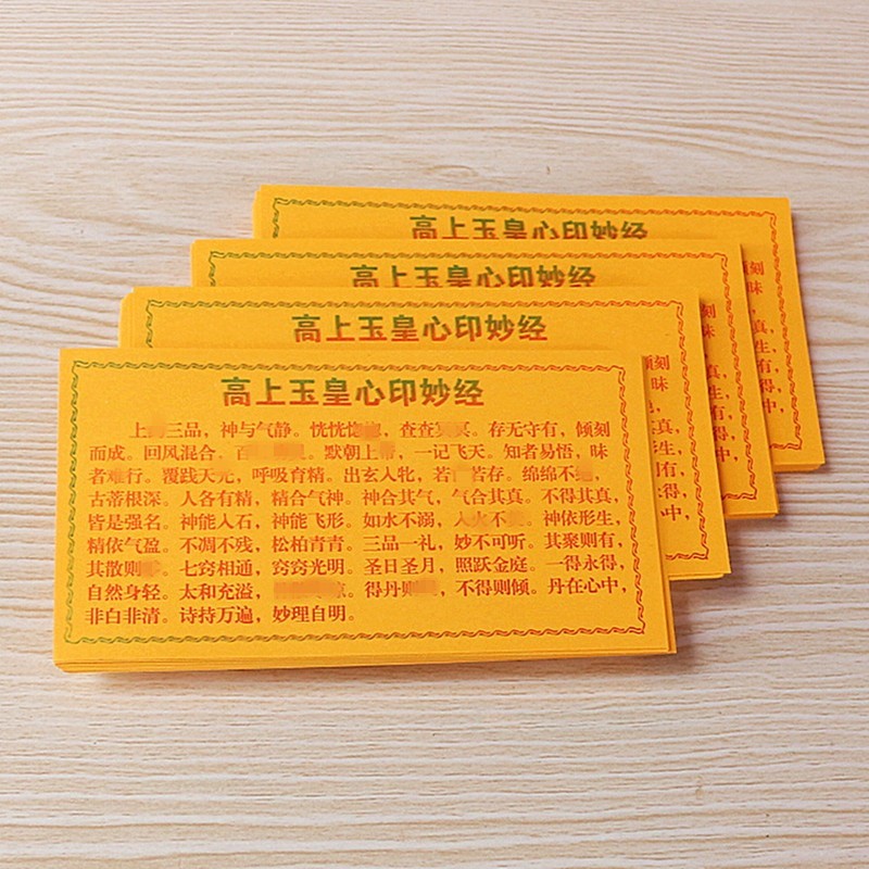 。佛像神像装藏经文 高上玉皇心印妙经 经般若波罗蜜多心