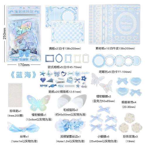 痛包diy材料蓝色次元幻想系列-谷子扎包素材手账装饰填充包高颜值