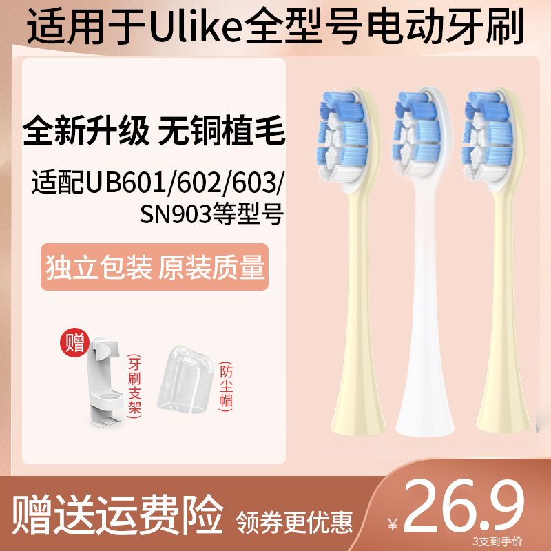 适配Ulike电动牙刷刷头3支替换装UB601/UB602/UB603/sn903软毛刷-封面