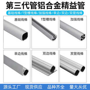 第三代铝合金精益管基础加强T型槽单边双边线棒28 1.2mm厚1.7mm厚