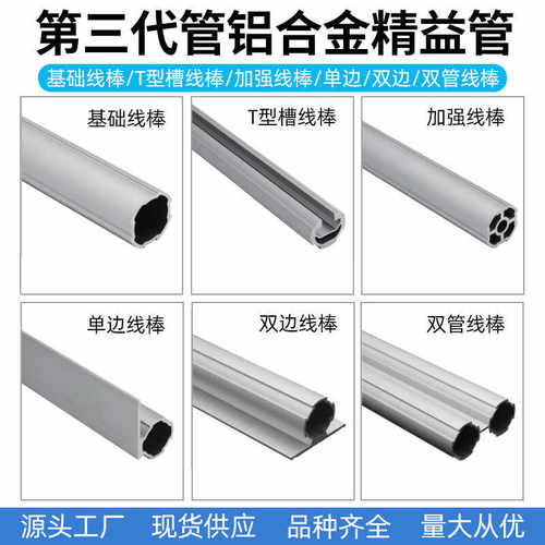 第三代铝合金精益管基础加强T型槽单边双边线棒28*1.2mm厚1.7mm厚