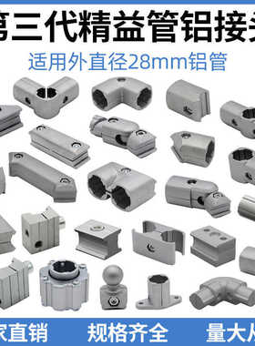 外直径28mm第三代精益管铝接头90度外接头连接件外抱90度外直接头