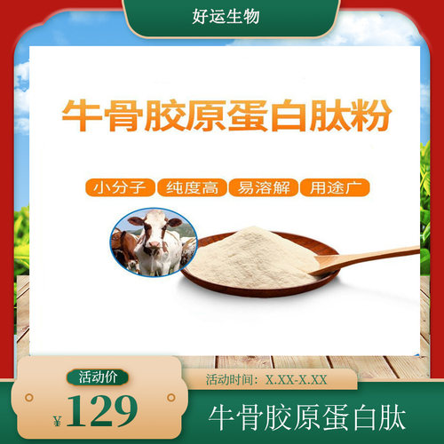 牛骨胶原蛋白肽粉牦牛骨肽复合肽小分子活性肽纯肽粉高纯度500g