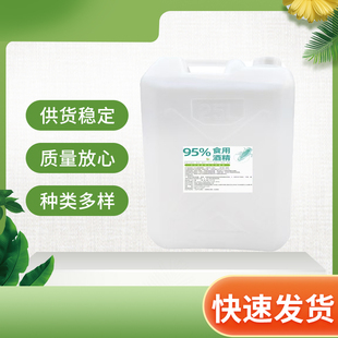 食用酒香精95度溶液玉米酒食品厂用消毒杀菌拔罐