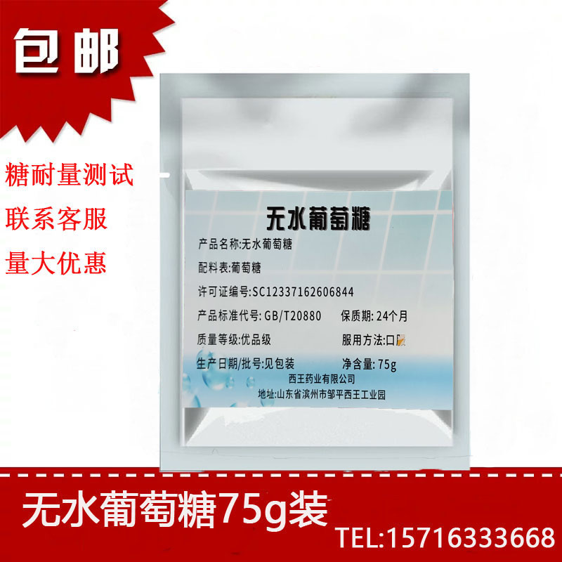 糖耐量口服葡萄糖 无水葡萄糖粉75克糖耐量测试无水葡萄糖样品