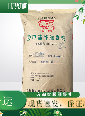 食用增稠剂CMC羧甲基纤维素钠中粘 高粘型食品级 cmc 耐酸 fh9