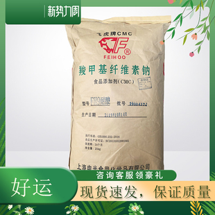食用增稠剂CMC羧甲基纤维素钠中粘 高粘型食品级 cmc 耐酸 fh9
