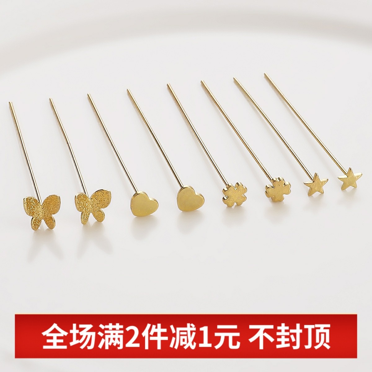保色14K包金心形蝴蝶串珠T字针 手工diy材料手链项链耳环饰品配件,饰品/流行首饰/时尚饰品新,针,淘宝优惠券,粉丝福利购,淘宝优惠卷