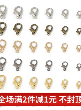 50个合金龙虾扣连接扣项链扣配件diy手工自制手链扣接头饰品材料
