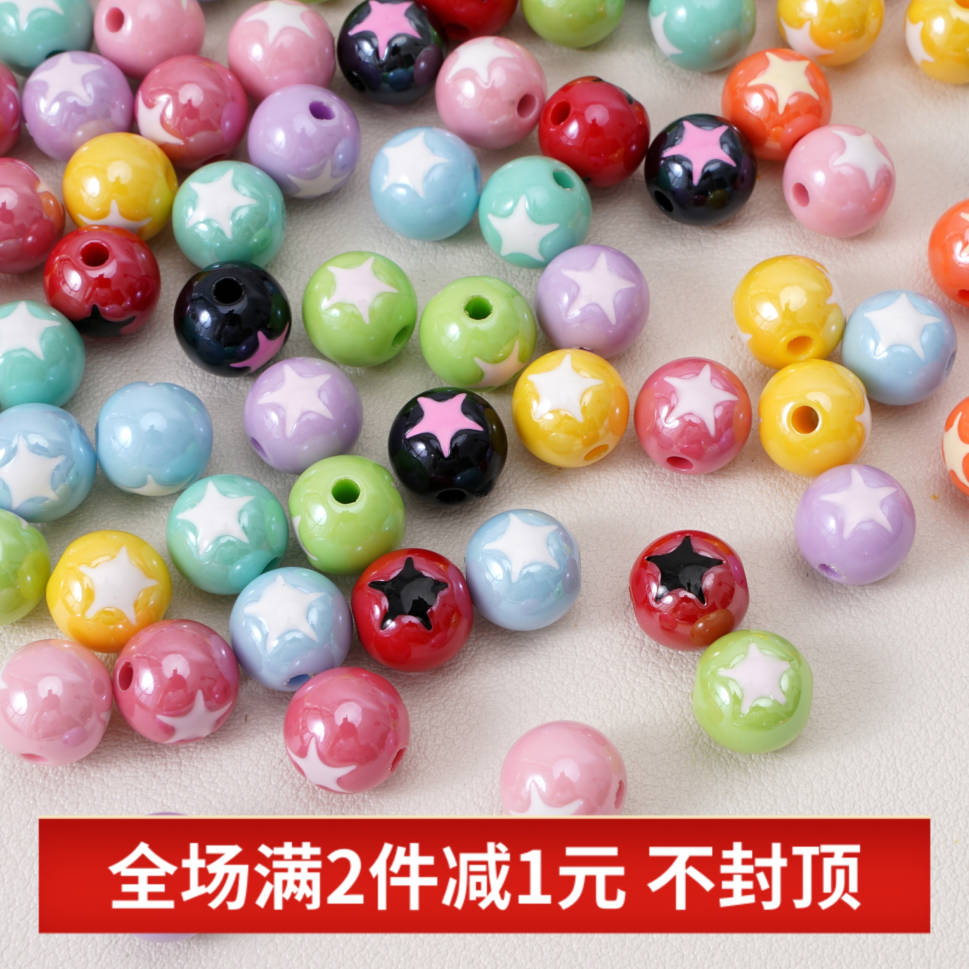 亚克力五角星直孔珠圆珠DIY手链