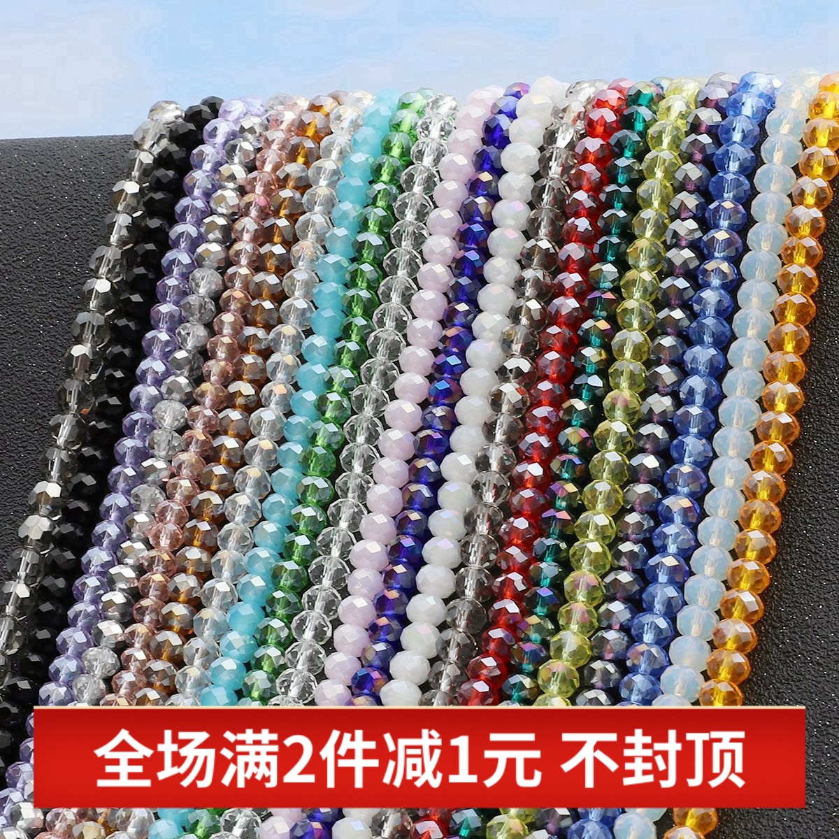 200颗水晶车轮珠扁珠散珠手工diy